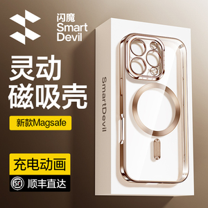 闪魔适用苹果16promax磁吸手机壳iphone15pro新款保护套Magsafe透明14plus硅胶防摔男镜头全包女13pm外壳高级