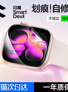 闪魔适用iwatch保护膜S11/SE3苹果手表膜applewatchS10新款S9全屏S8钢化膜series7水凝s6/5/4全包se屏幕软贴