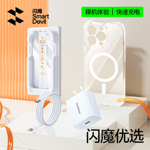 简约 超清钢化膜磁吸保护套充电线por个性 闪魔适用苹果16promax手机壳新款 透明iPhone充电器保护套装