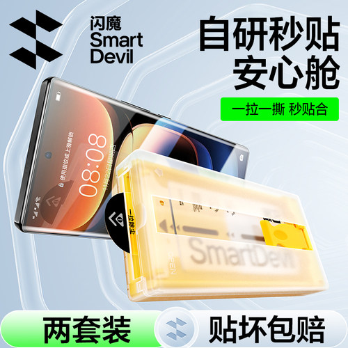 闪魔适用iqoo12pro秒贴钢化膜