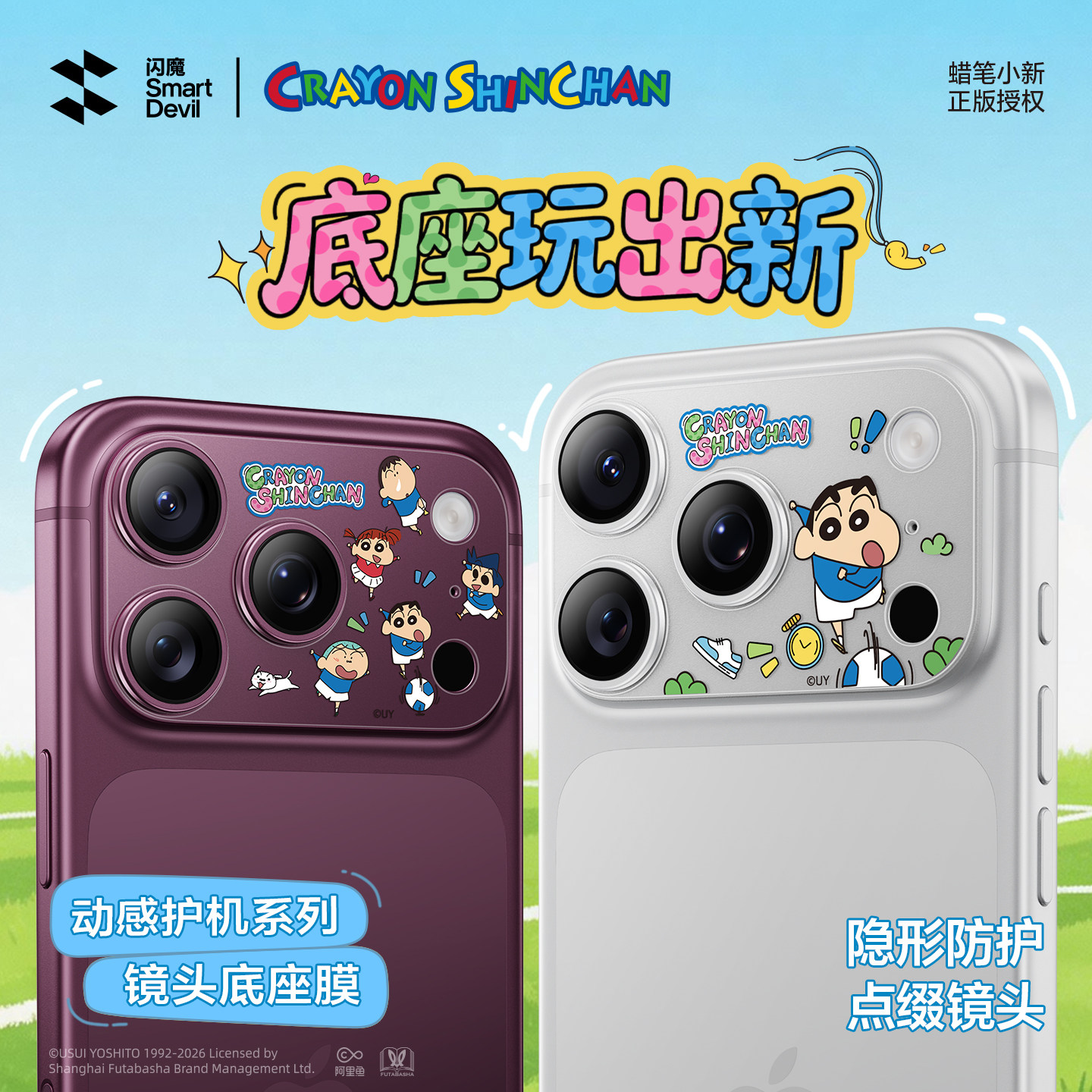 闪魔蜡笔小新底座膜适用苹果18promax镜头底座保护膜iphone18pro全覆盖一体贴膜17pro摄像头pm防刮防爆新款ip