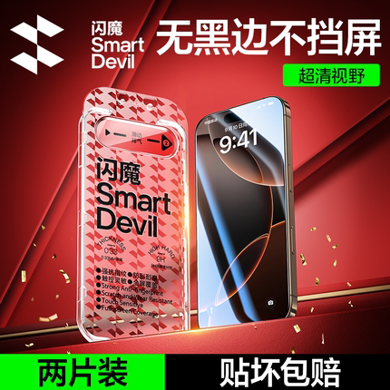 闪魔适用苹果16e无黑边钢化膜全透明i16promax防窥手机膜15防尘仓14plus高清13超感无指纹iPhone12防偷窥隐私