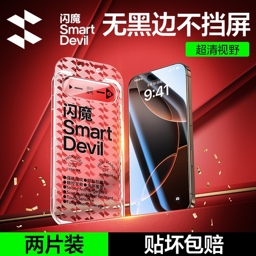无黑边钢化膜不遮挡屏幕闪魔高铝