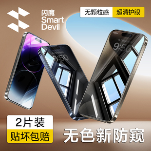 13防窥膜苹果14promax钢化膜15新款 闪魔适用iPhone14Pro 12pro防偷窥膜14plus手机膜全屏防窥屏保护贴膜挡