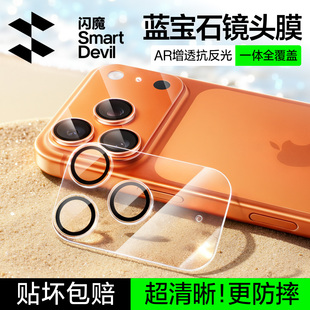 闪魔蓝宝石AR抗反射适用苹果17promax镜头膜iPhone17pro保护16pm手机一体式底座全包15por高清全覆盖摄像头