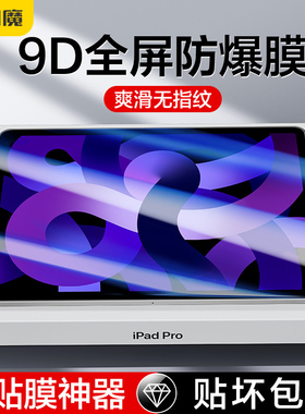 闪魔适用ipadpor11寸钢化膜ipadpro129平板ipdpro2021保护ipadpor2022贴 ioadair5 iad ipadari5 ipodpro2021