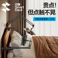【可側(cè)夾】閃魔床頭平板ipad支架