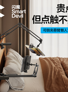 闪魔平板支架ipad床头手机懒人床上旋转多功能机械悬臂桌面直播宿舍床边躺着看追剧神器万能通用switch支撑夹