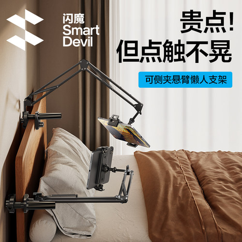 【可侧夹】闪魔床头平板ipad支架