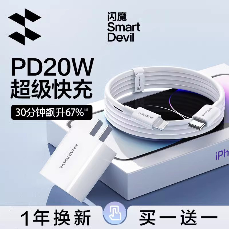 闪魔适用苹果15数据线iphone14充电线器13promax快充pd20w手机12车载