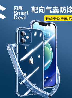 闪魔适用苹果12手机壳iPhone12ProMax气囊11防摔11Pro新款X透明XS保护套6/6S/7/8/plus硅胶XR软壳SE男XSMAX女