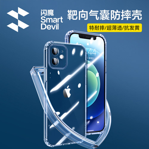 闪魔硅胶适用苹果系列手机壳