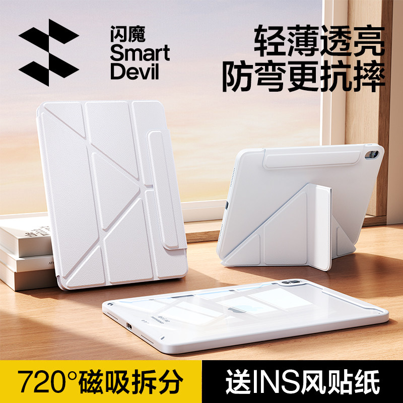 领创无痕磁吸壳适用iPad系列