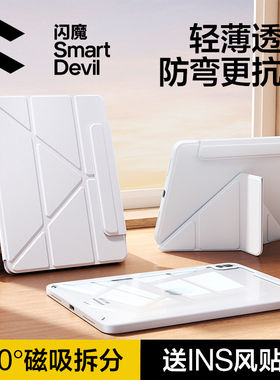 领创无痕磁吸壳适用iPad系列