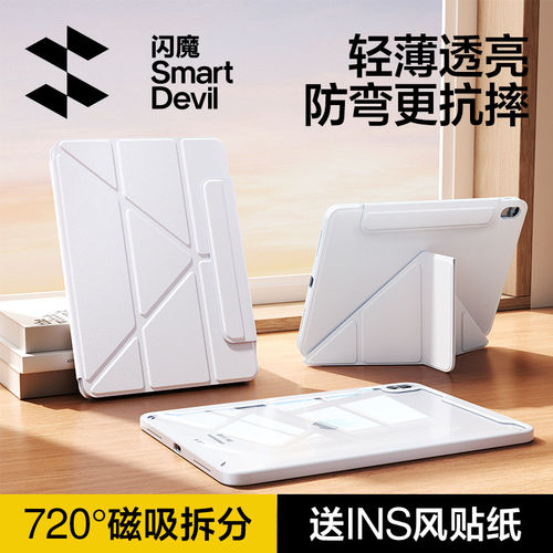 领创无痕磁吸壳适用iPad系列