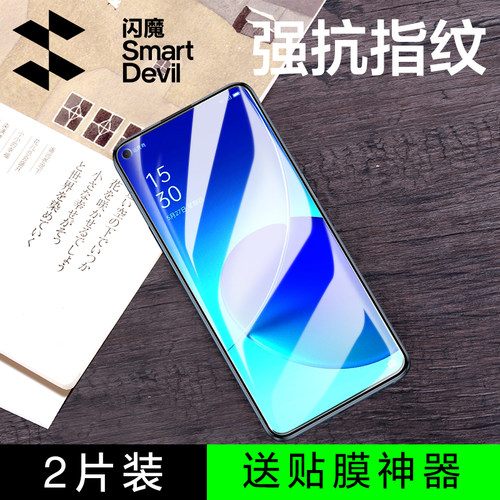 闪魔适用opporeno6钢化膜