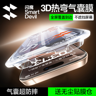Max不挡屏15pm 闪魔3D热弯适用苹果16 13钢化膜iPhone15por无尘仓16promax全屏16e全包13plus屏保14Pro