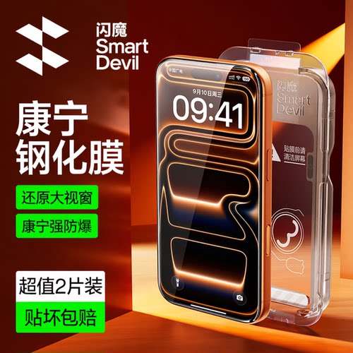闪魔康宁钢化膜适用苹果17系列