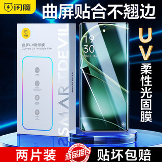 闪魔适用于OPPOfindx6Pro钢化膜uv软适用OPPOfindx6pro手机膜findx3水凝find x6新款膜Pro屏曲面uv光固覆盖