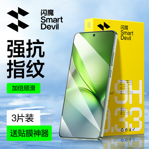 闪魔保护贴膜防爆钢化膜