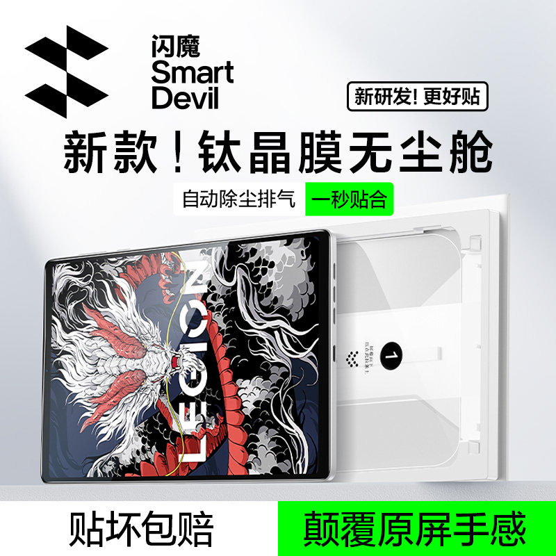 闪魔适配联想y700四代钢化膜拯救者y700四代平板膜y700三代屏幕膜配件贴膜y7oo保护膜新款AR无尘仓神器电竞,3C数码配件,平板电脑屏幕贴膜,淘宝优惠券,粉丝福利购,淘宝优惠卷