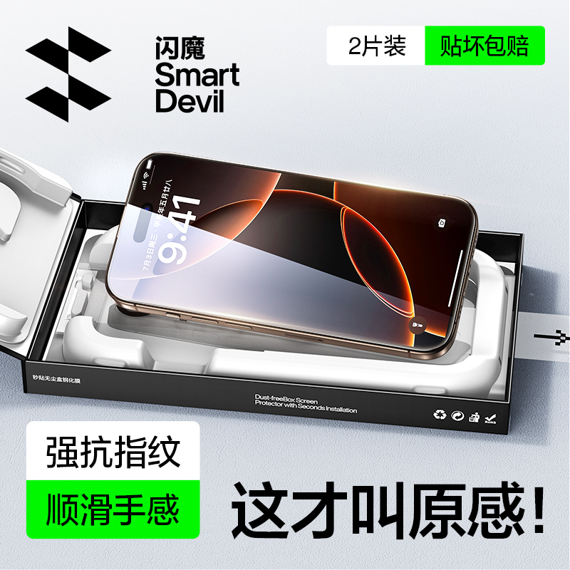 闪魔适用苹果16pro钢化膜高清iphone15plus保护膜ipjone14promax全屏十六pro防摔iphome13手机贴膜ip12秒贴合