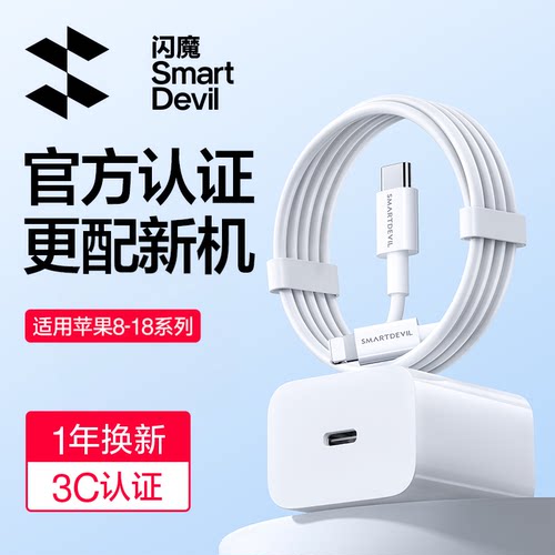 【专配苹果18】闪魔45W/40W快充