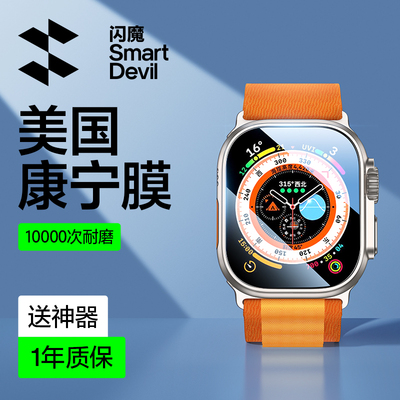 闪魔康宁玻璃适用iwatchultra膜