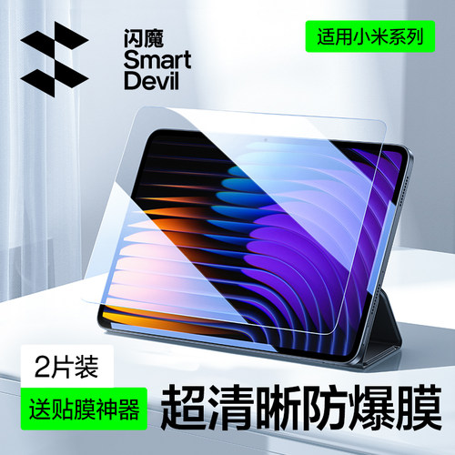 闪魔适用小米平板7/7Pro钢化膜
