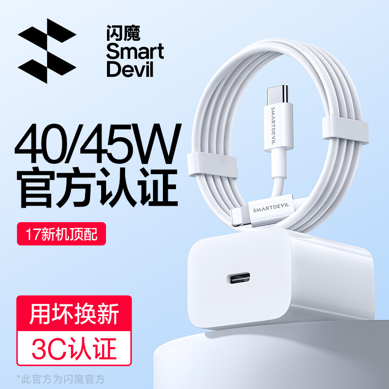【iPhone17上新】闪魔45W适用苹果17充电器头iPhone16promax快充15pd氮化镓ipad13手机14数据线TypeC插头40W,3C数码配件,手机充电器,淘宝优惠券,粉丝福利购,淘宝优惠卷