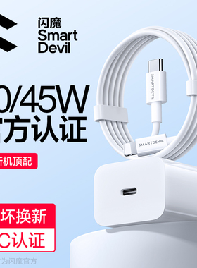 【iPhone17上新】闪魔45W适用苹果17充电器头iPhone16promax快充15pd氮化镓ipad13手机14数据线TypeC插头40W