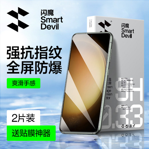 闪魔适用三星手机膜指纹可解锁