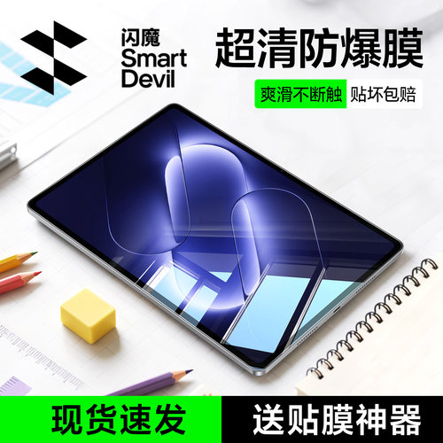 【现货速发】小米平板膜超爽滑