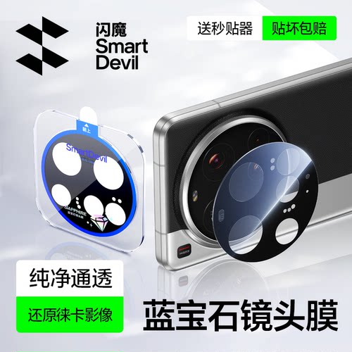 【蓝宝石玻璃】强防爆抗摔镜头膜