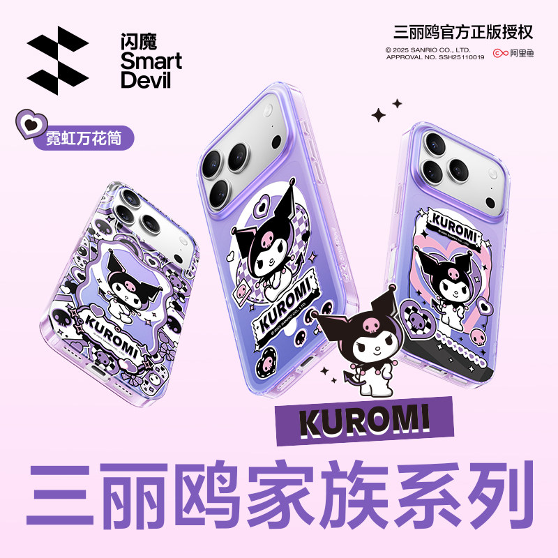 【三丽鸥正版授权】闪魔适用苹果17手机壳iPhone16ProM