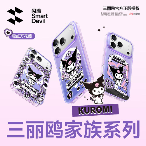 闪魔适用苹果17三丽鸥手机壳磁吸
