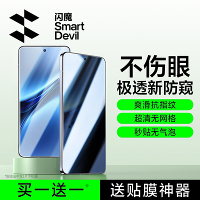 闪魔适用ViVO X200防窥钢化膜软膜X200Pro防窥膜x200手机膜防偷窥新款曲面全屏覆盖贴膜防爆防指纹可解锁玻璃