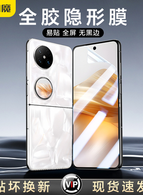 闪魔适用华为Pocket2手机膜折叠P50pocket屏幕膜铰链全屏覆盖pockets保护膜手机后背膜新款外屏膜水凝抗指纹