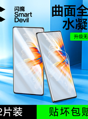 闪魔适用小米mix4手机膜小米MIX4钢化膜水凝曲面全屏覆盖xiaomi超清软防爆防指纹保护贴膜全包mx4代