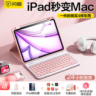 闪魔适用苹果2024新款 mini6壳10代外接3 ipad蓝牙妙控键盘保护套一体Pro磁吸带笔槽air5平板11寸9无线鼠标套装