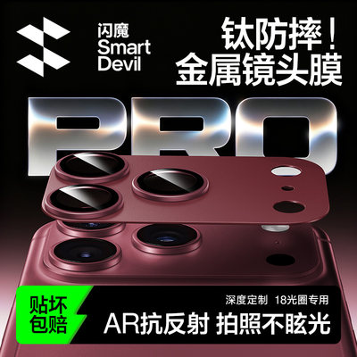 18光圈专用｜钛合金一体AR镜头膜