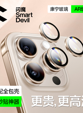 闪魔适用苹果16镜头膜iPone15Pro手机镜头膜14Promax后置摄像头康宁钢化玻璃14plus圈贴15半包款13相机莫1112