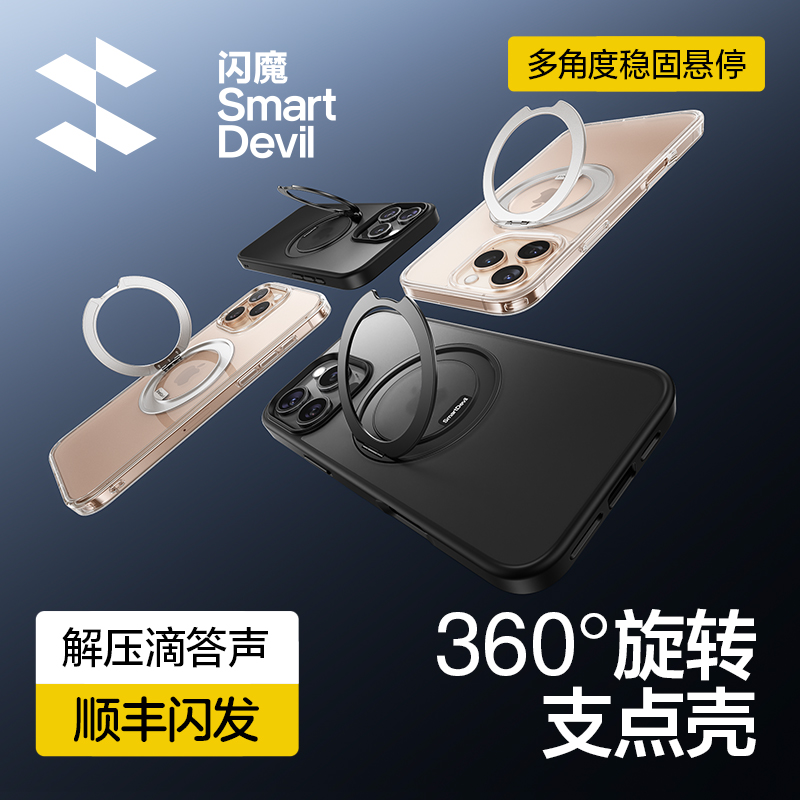 【解压嘀嗒声】闪魔新款16支点壳