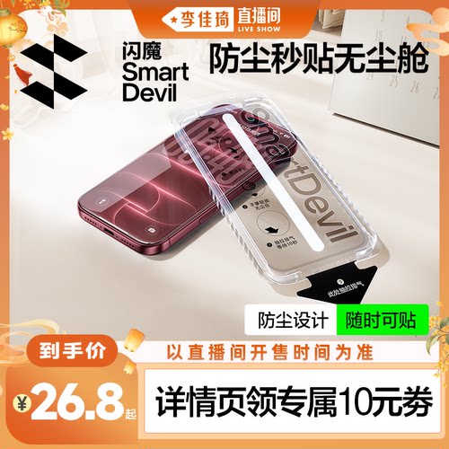 闪魔适用苹果高清膜无尘舱钢化膜