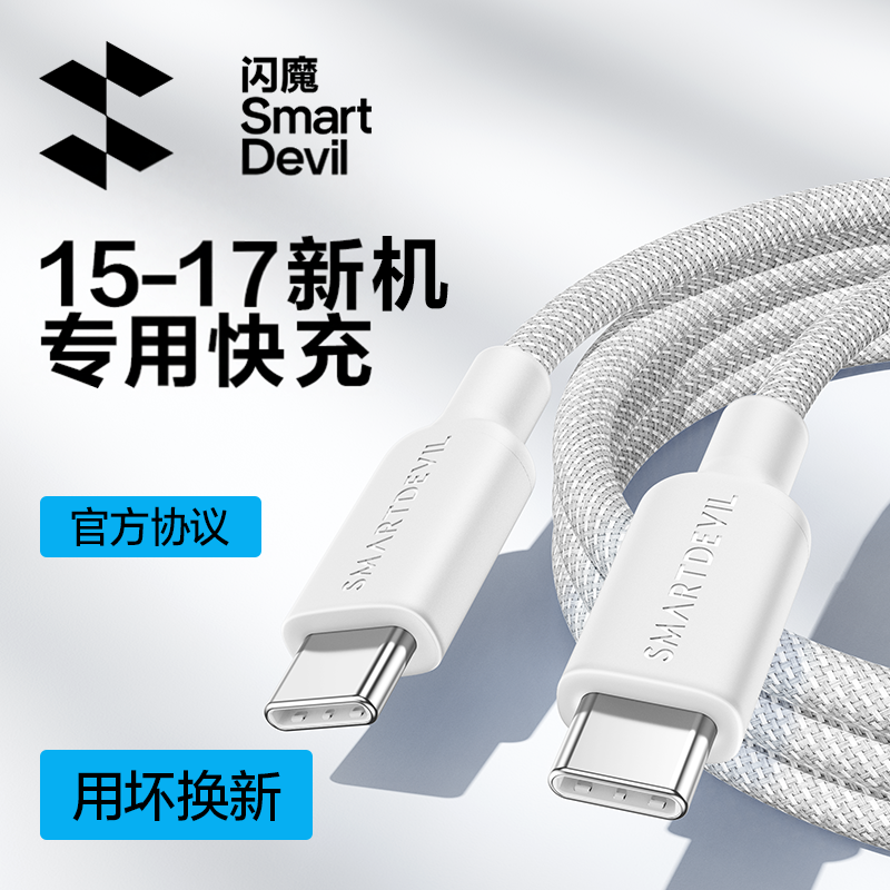 闪魔适用苹果17Promax数据线iPhone16充电线器15双头typec接口pd编织ctoc手机快充tpyec车载ipad平板AirPods4
