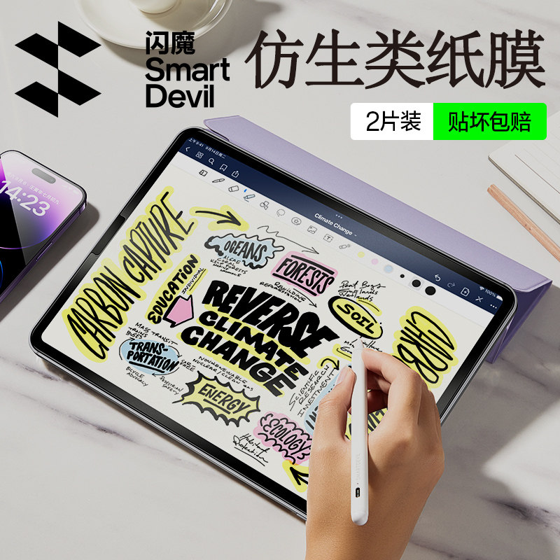 闪魔 适用iPad类纸膜Air6磁吸式2024内纸质5/4磨砂画画Pro11可拆卸2020手写字2019平板mini6书写iPad9/10绘画