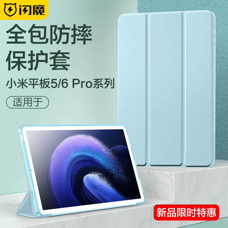 闪魔适用小米平板6/6pro保护套5/5pro保护壳2023新款pad防摔硅胶皮磁吸红米redmipad软壳11英寸双面电脑全包属于什么档次？