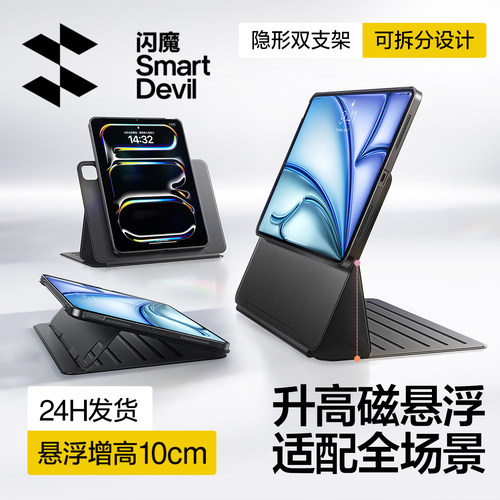 【升高护颈】闪魔悬浮灵动双面夹