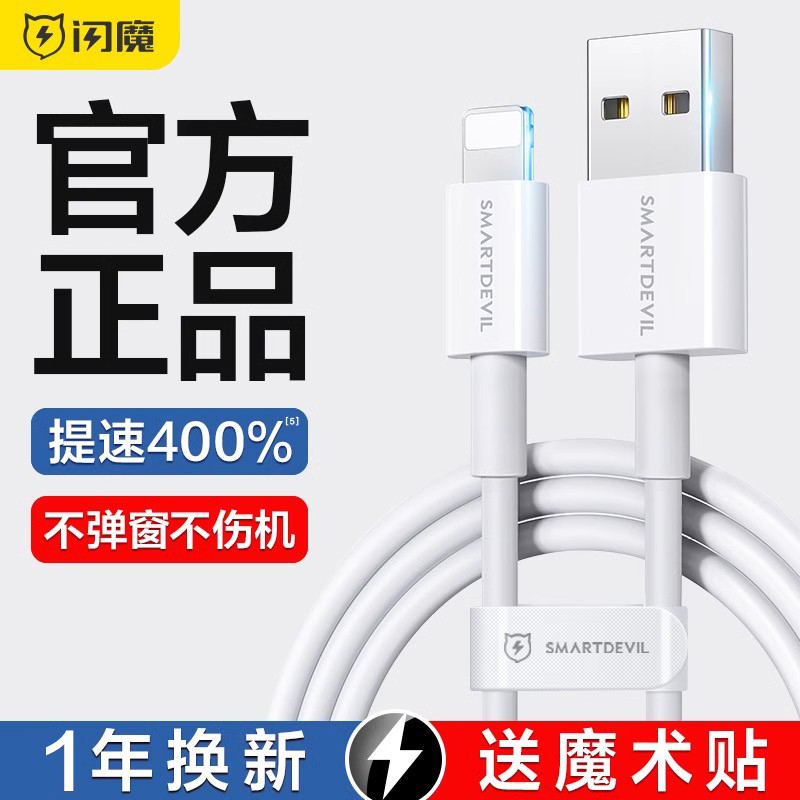 闪魔适用iPhone14数据线苹果13手机11充电线器12Promax快充PD加长XR2米8plus冲电ipad平板XS闪充6s快速7车载 3C数码配件 手机数据线 原图主图