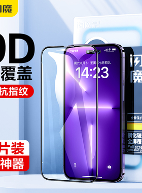 适用苹果iphnoe15promax钢化膜lphone11 ipone12保护膜iphine13 iohone14 ihone15 ihpone15 ipjone15 iphong